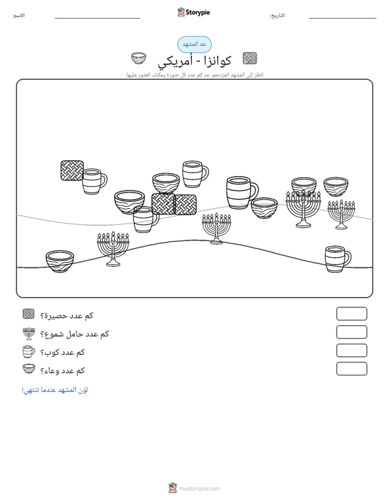 مشهد العد