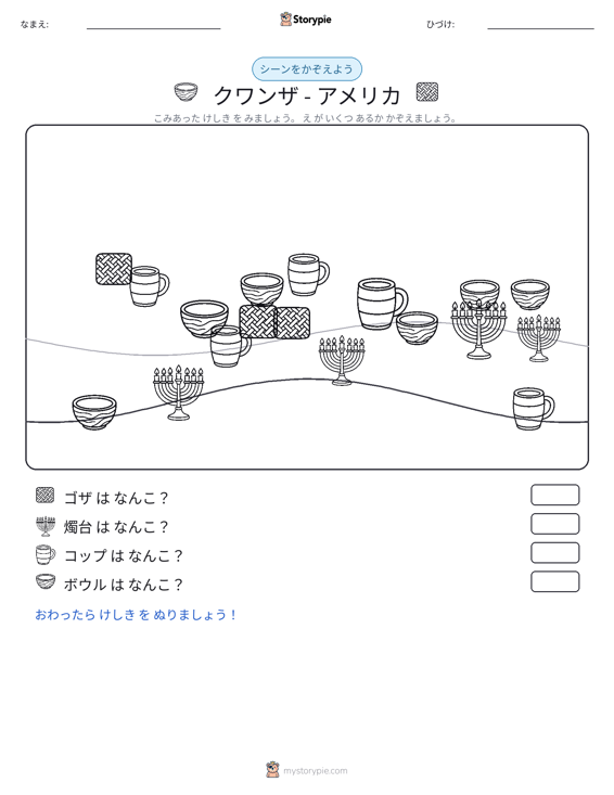 カウントシーン