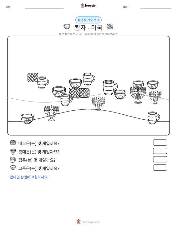 세기 장면