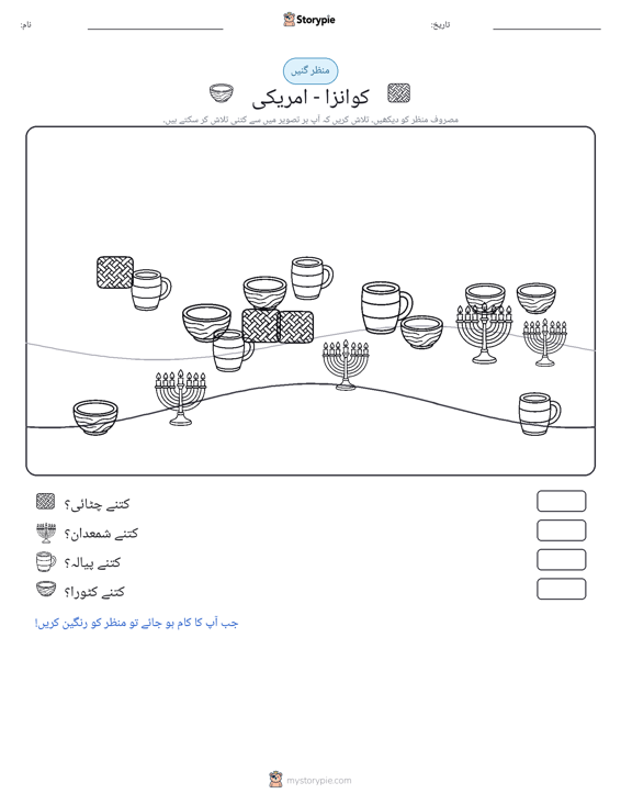 گنتی کا منظر