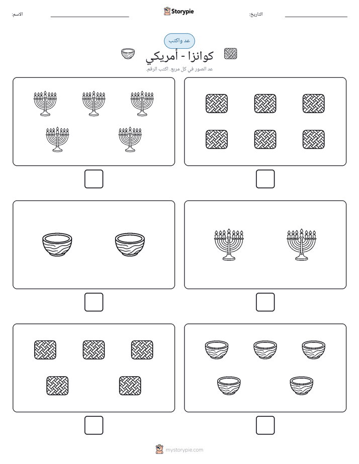عد و اكتب