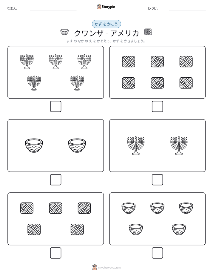 カウント＆ライティング