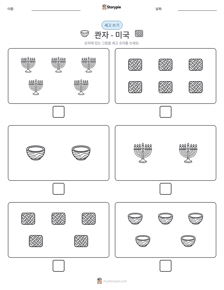 세고 쓰기