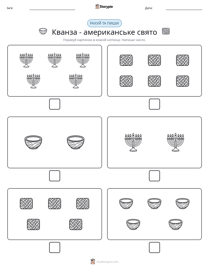 Рахуй та Пиши