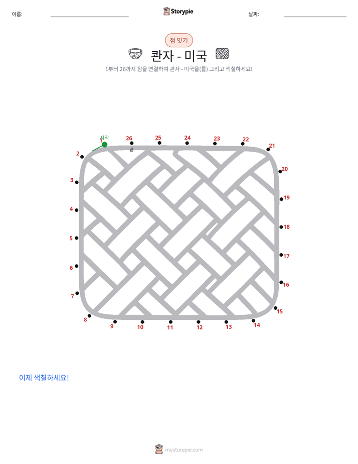 점 연결하기