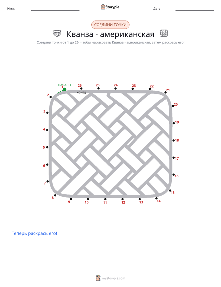 Соедини точки