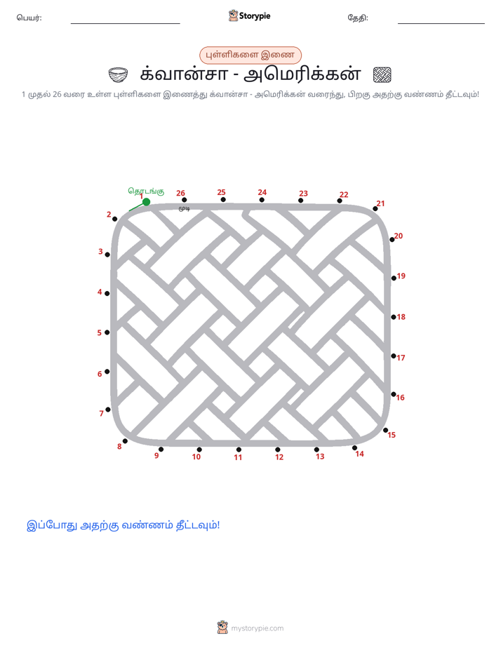 முத்து இணைப்பு