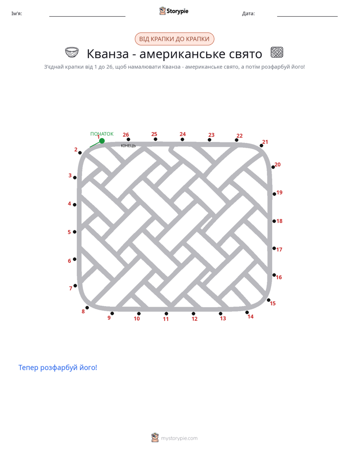 З'єднай точки