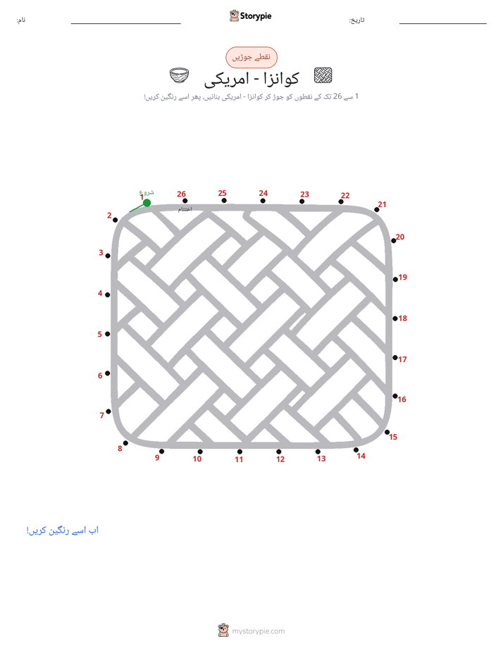 نقطے سے نقطے تک