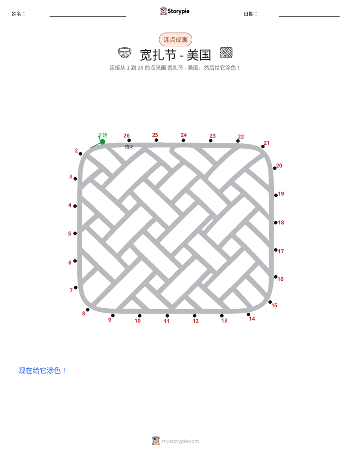 连点成线