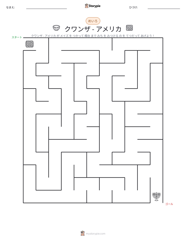 迷路