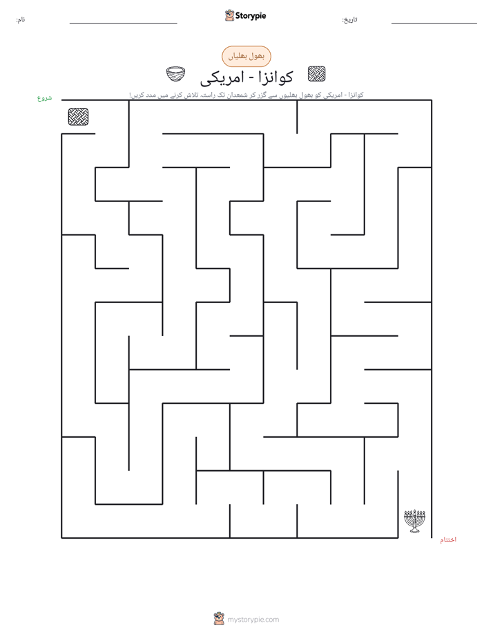 بھول بھلیاں