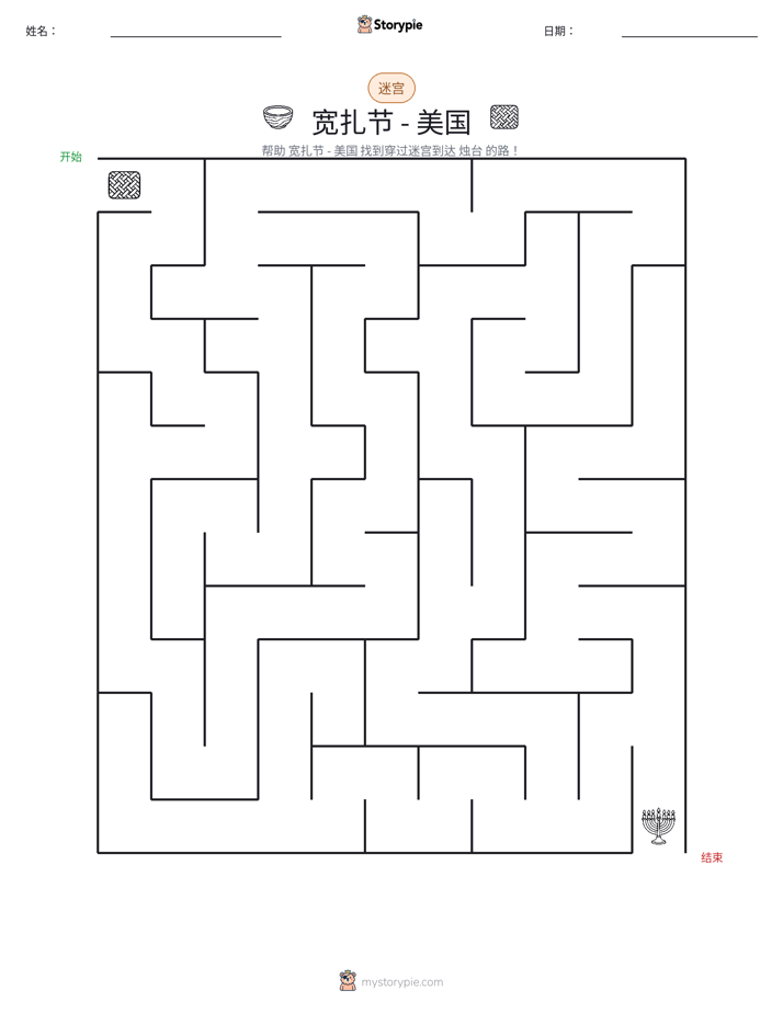 迷宫