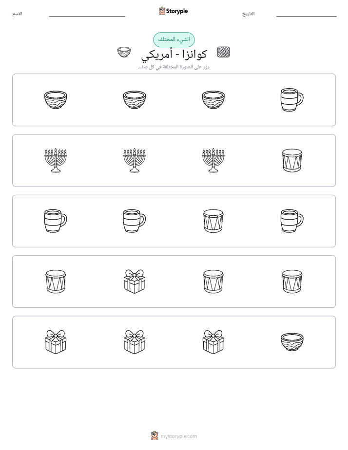 الغريب