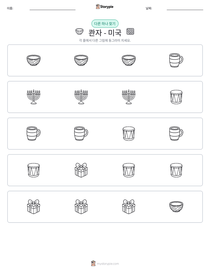 이상한 것 찾기