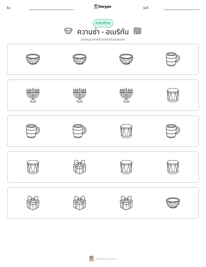 ตัวที่แตกต่าง