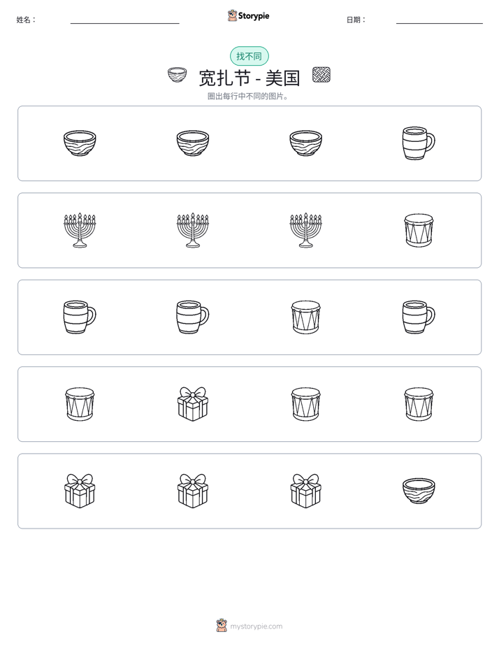 找不同