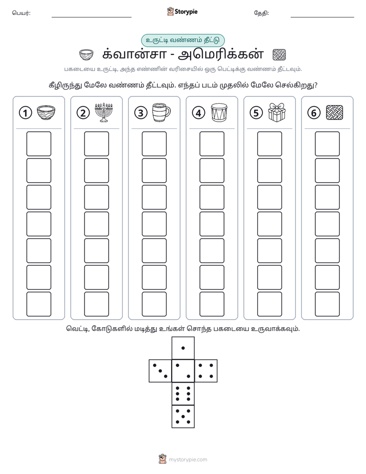 ரோல் & நிறம்
