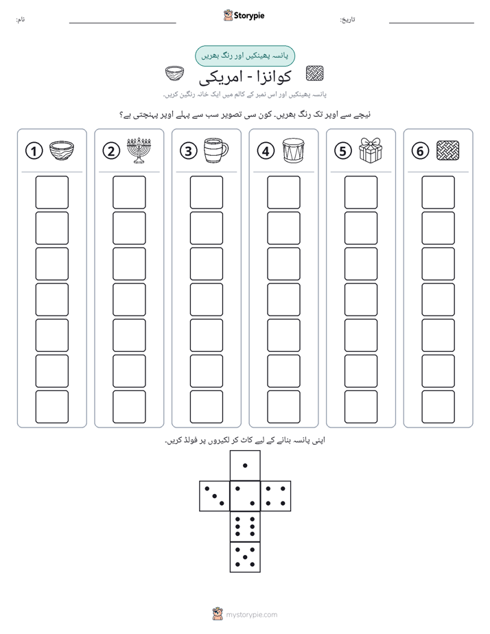 رول اور رنگ