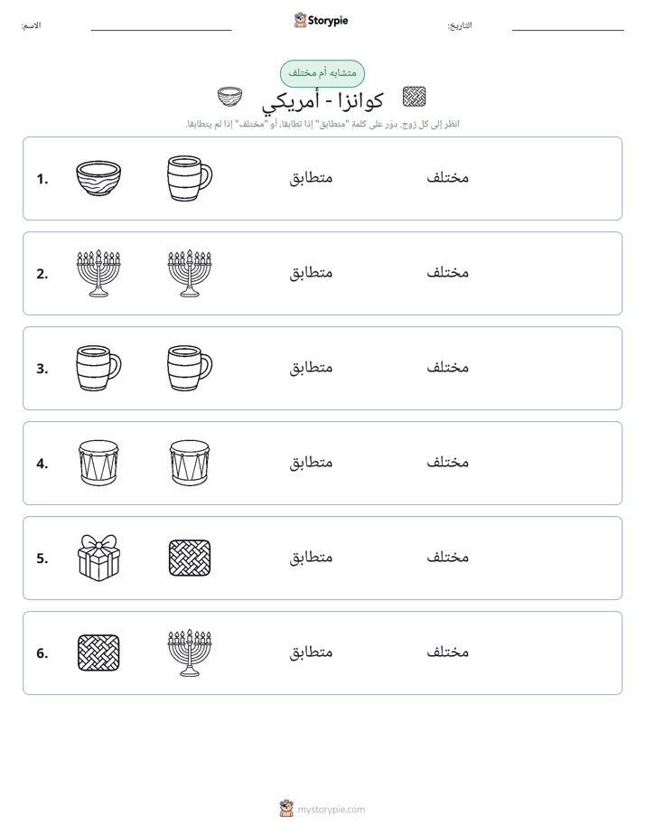 نفس أو مختلف