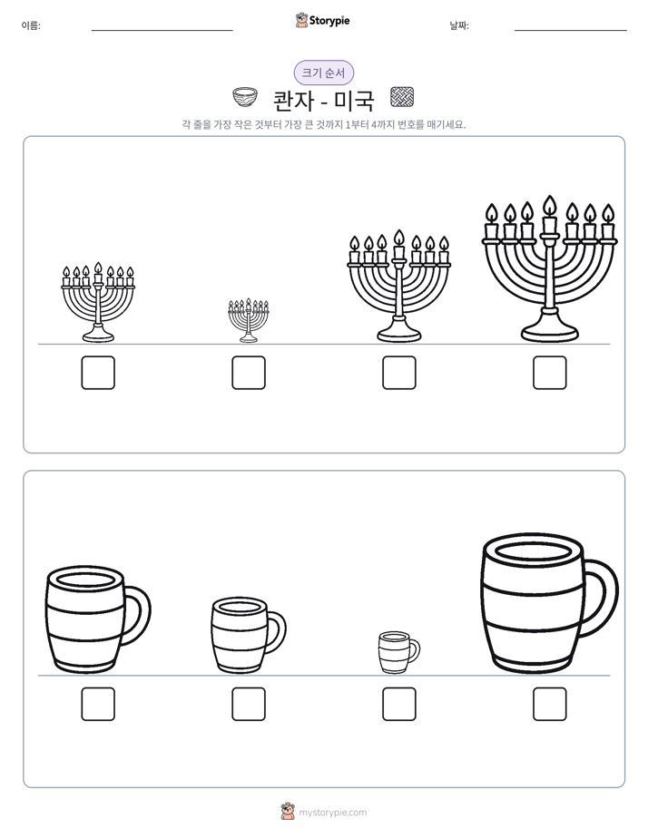 크기 순서