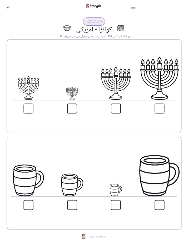 سائز کی ترتیب