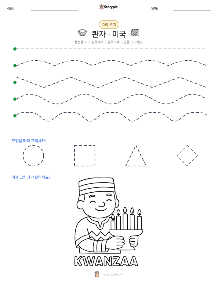 따라 쓰기