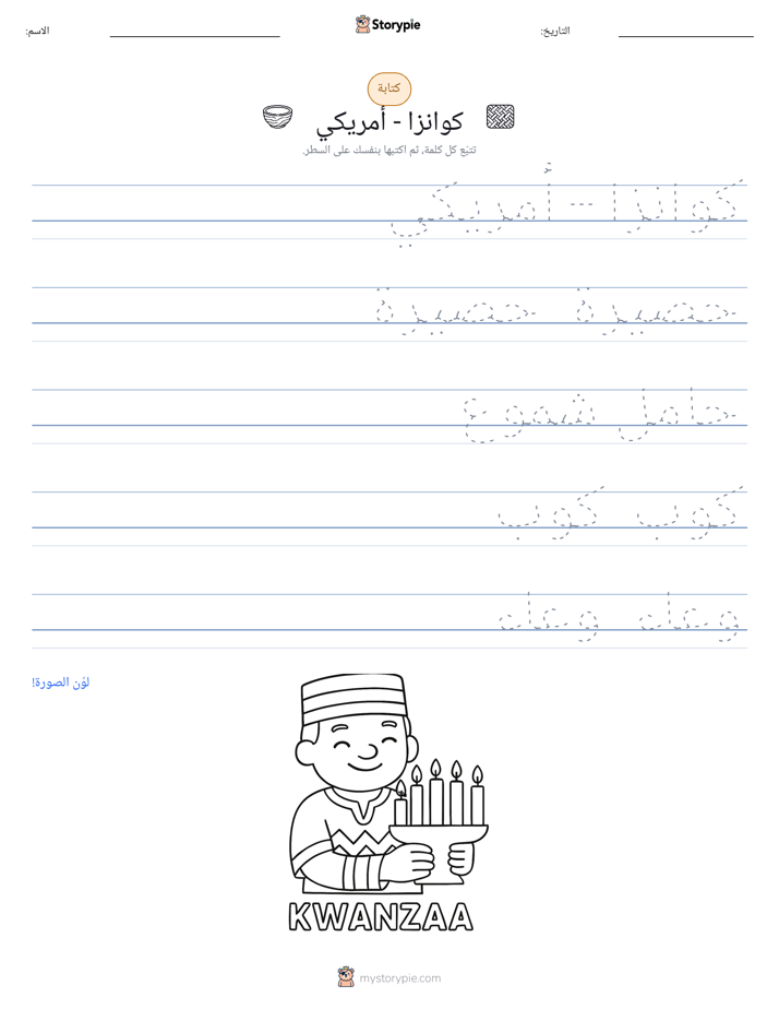 تمرين الكتابة