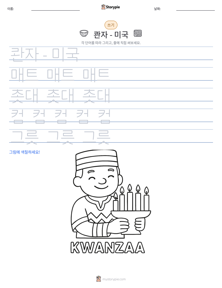 쓰기 연습