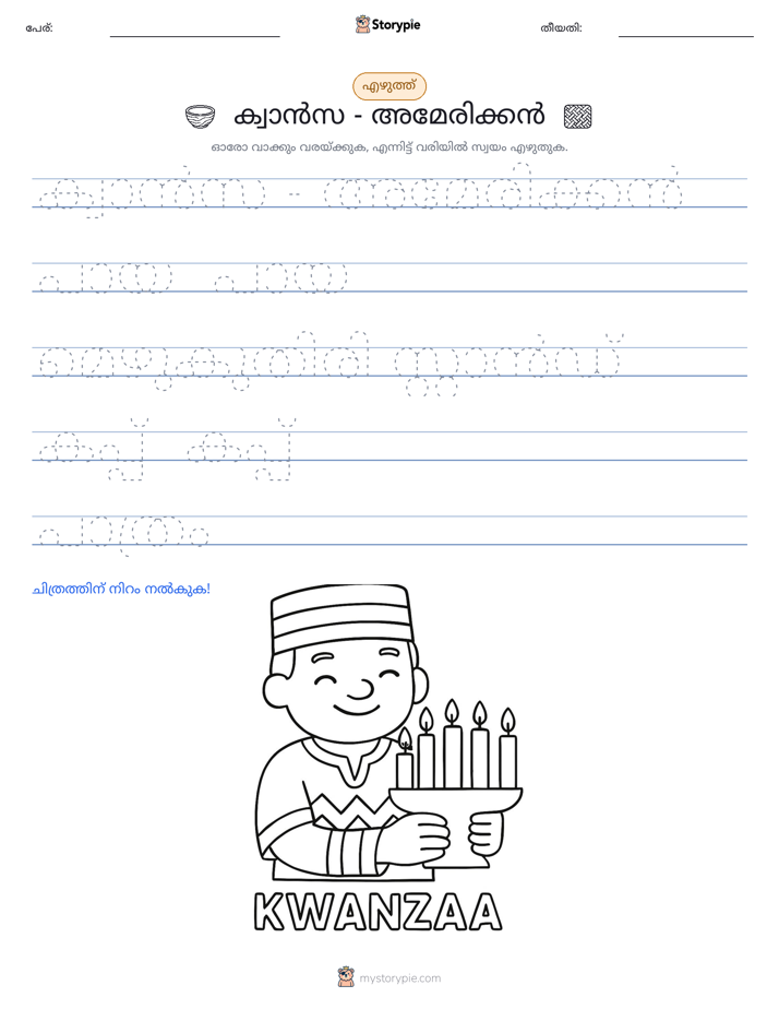 എഴുത്ത് പരിശീലനം