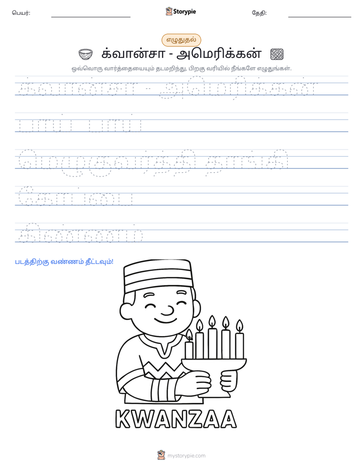 எழுத்து பயிற்சி