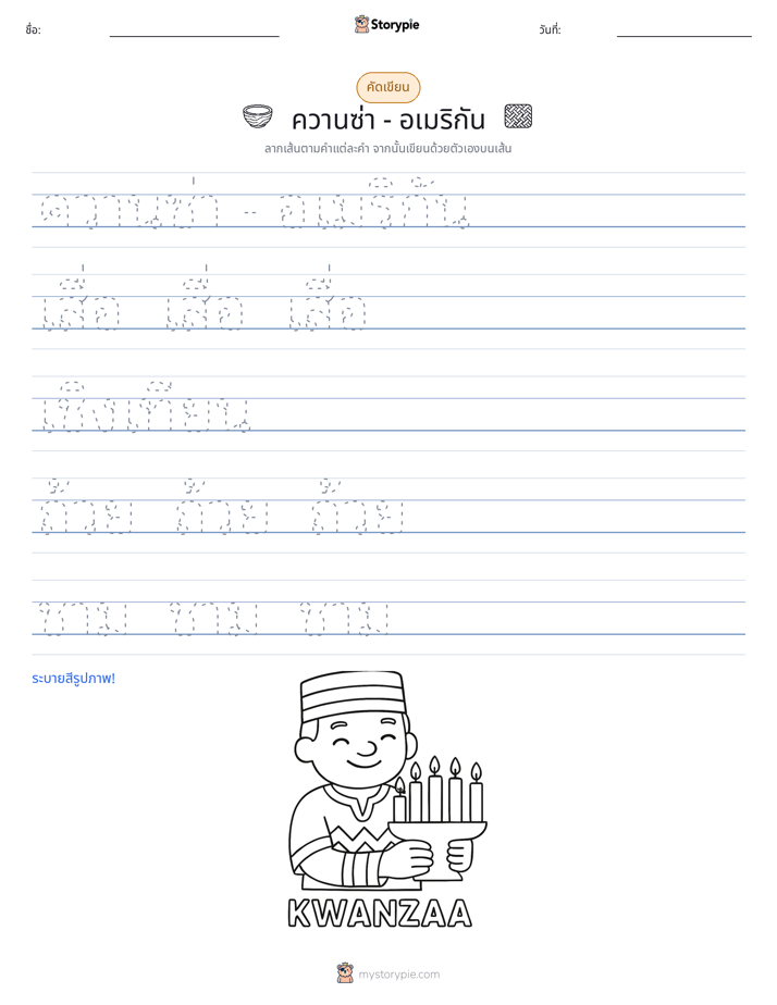 การฝึกเขียน