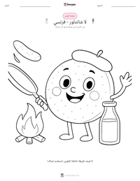 معاينة ورقة العمل القابلة للطباعة لا شاندلور - فرنسي