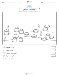 معاينة ورقة العمل القابلة للطباعة لا شاندلور - فرنسي