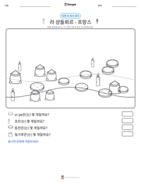 라 샹들뢰르 - 프랑스 인쇄 가능한 워크시트 미리보기