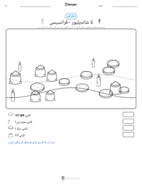 لا شاندیلیور - فرانسیسی پرنٹ کرنے کے قابل ورکشیٹ کا پیش نظارہ