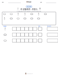 라 샹들뢰르 - 프랑스 인쇄 가능한 워크시트 미리보기