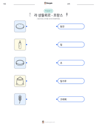 라 샹들뢰르 - 프랑스 인쇄 가능한 워크시트 미리보기