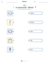 ลา ชองเดอเลอร์ - ฝรั่งเศส ตัวอย่างแบบฝึกหัดที่พิมพ์ได้