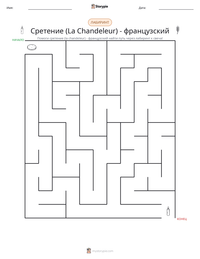 Сретение (La Chandeleur) - французский предварительный просмотр распечатываемого рабочего листа
