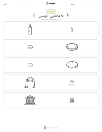 معاينة ورقة العمل القابلة للطباعة لا شاندلور - فرنسي
