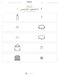 لا شاندیلیور - فرانسیسی پرنٹ کرنے کے قابل ورکشیٹ کا پیش نظارہ