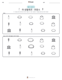라 샹들뢰르 - 프랑스 인쇄 가능한 워크시트 미리보기