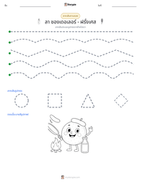 ลา ชองเดอเลอร์ - ฝรั่งเศส ตัวอย่างแบบฝึกหัดที่พิมพ์ได้
