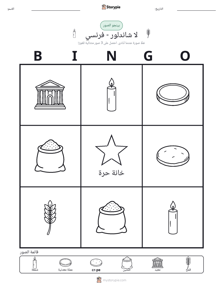 بينغو الصور