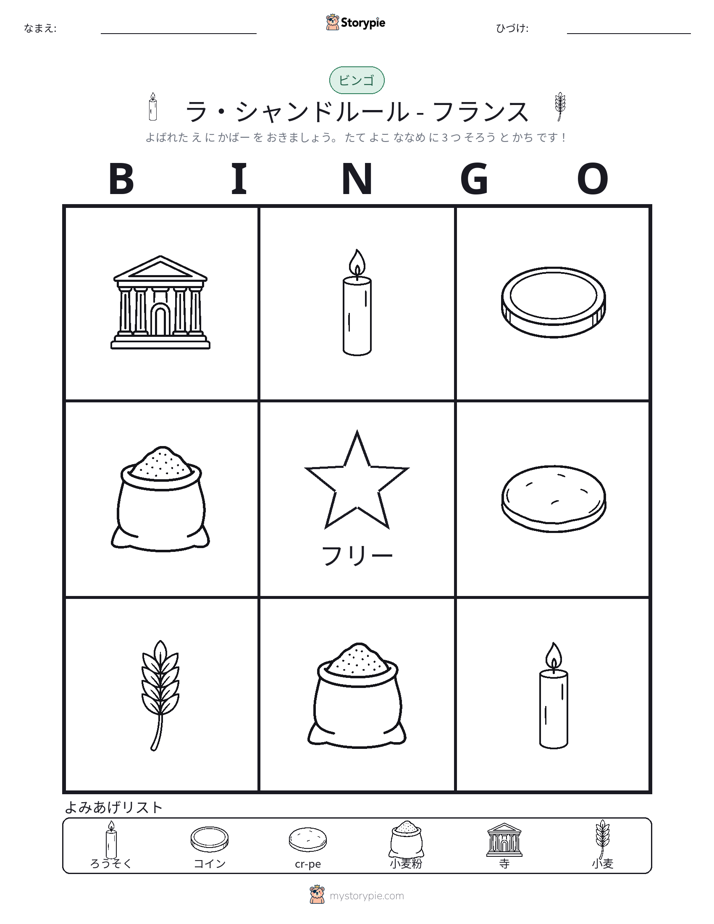 ピクチャービンゴ