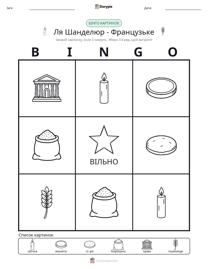 Бінго з Малюнками