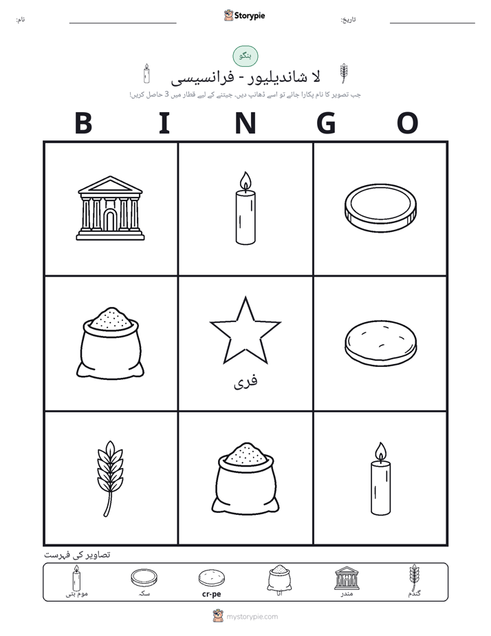 تصویری بنگو