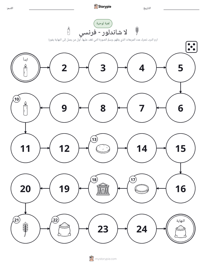 لعبة لف و تحرك