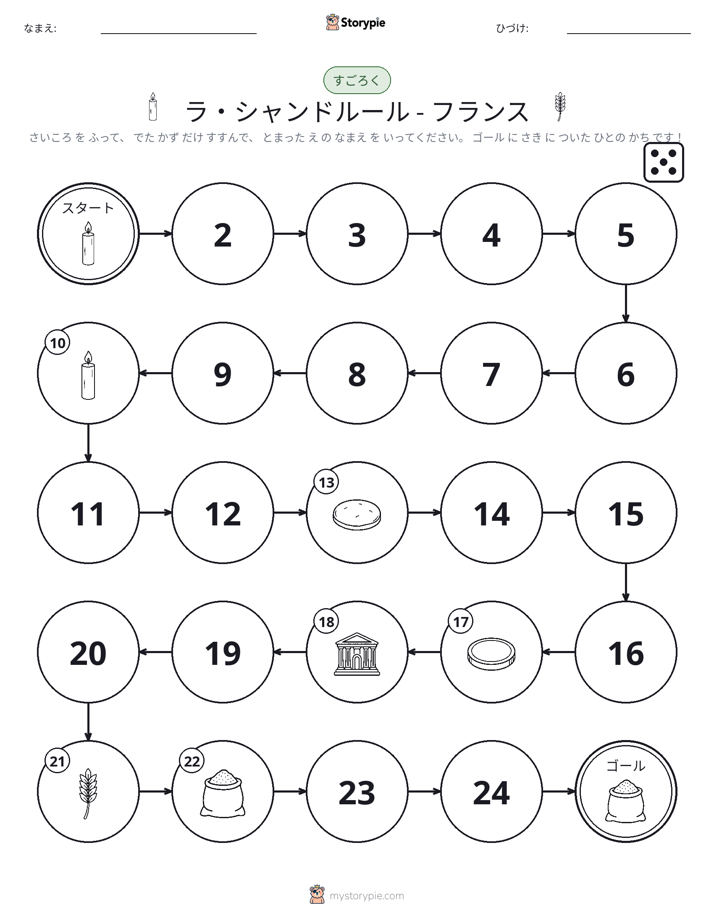 ロール＆ムーブゲーム